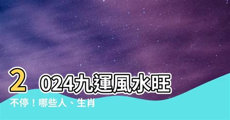 九運 地區|九運2024｜旺什麼人/生肖/行業？4種人最旺？香港踏 